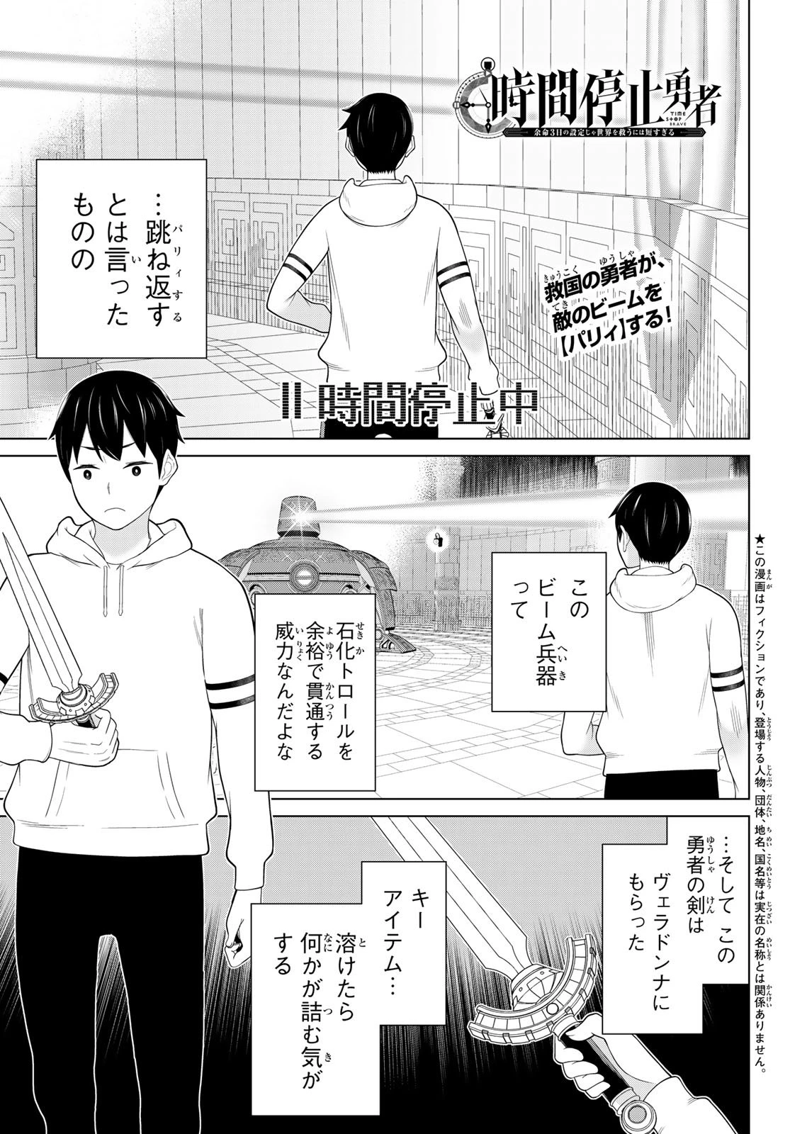 時間停止勇者 第70話 - 1