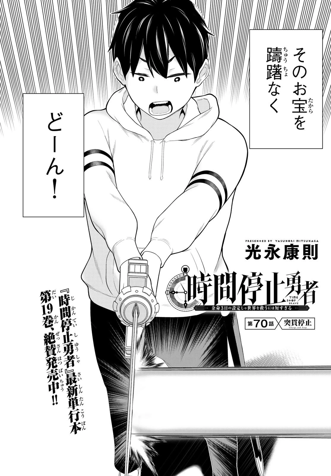 時間停止勇者 第70話 - 2