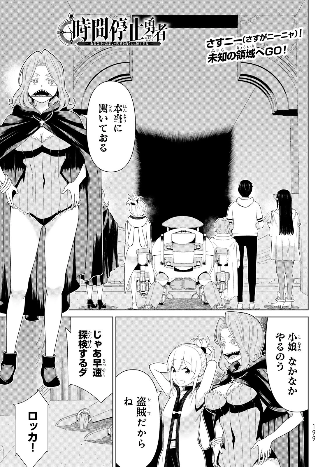 時間停止勇者 第69話 - 1