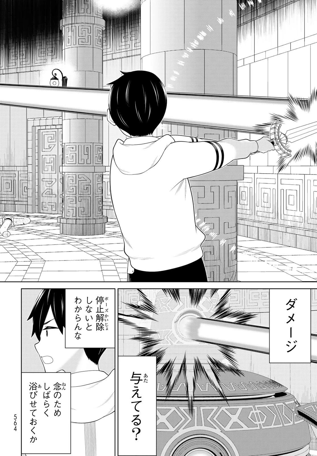 時間停止勇者 第70話 - 4