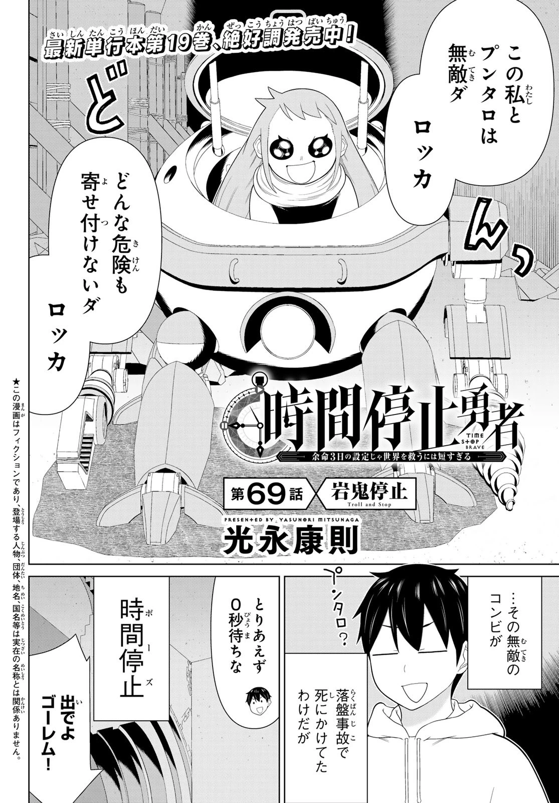 時間停止勇者 第69話 - 2
