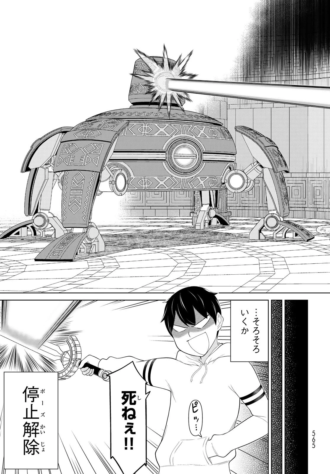 時間停止勇者 第70話 - 5