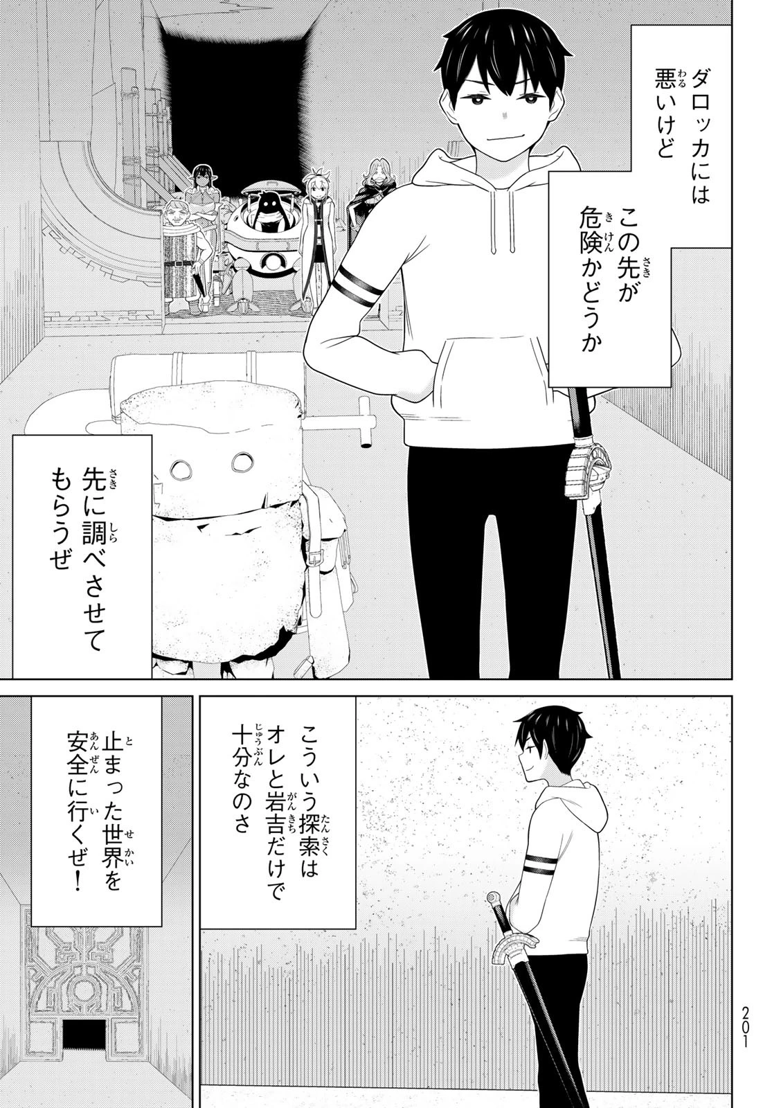 時間停止勇者 第69話 - 3