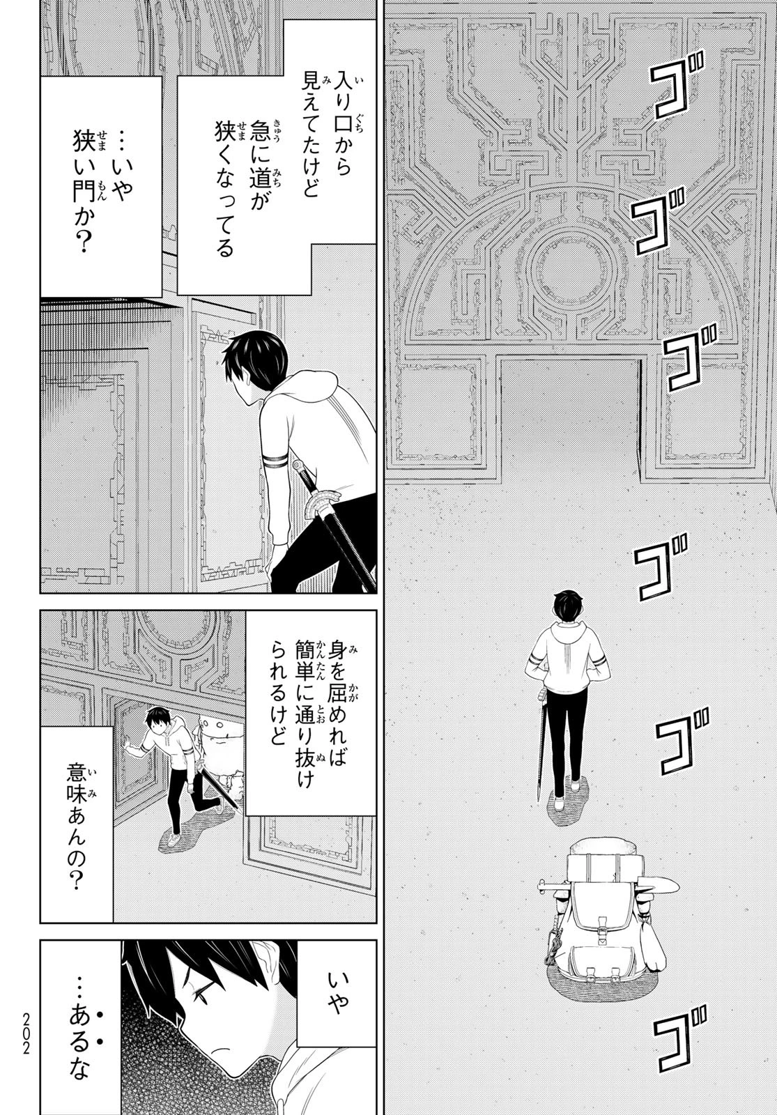 時間停止勇者 第69話 - 4