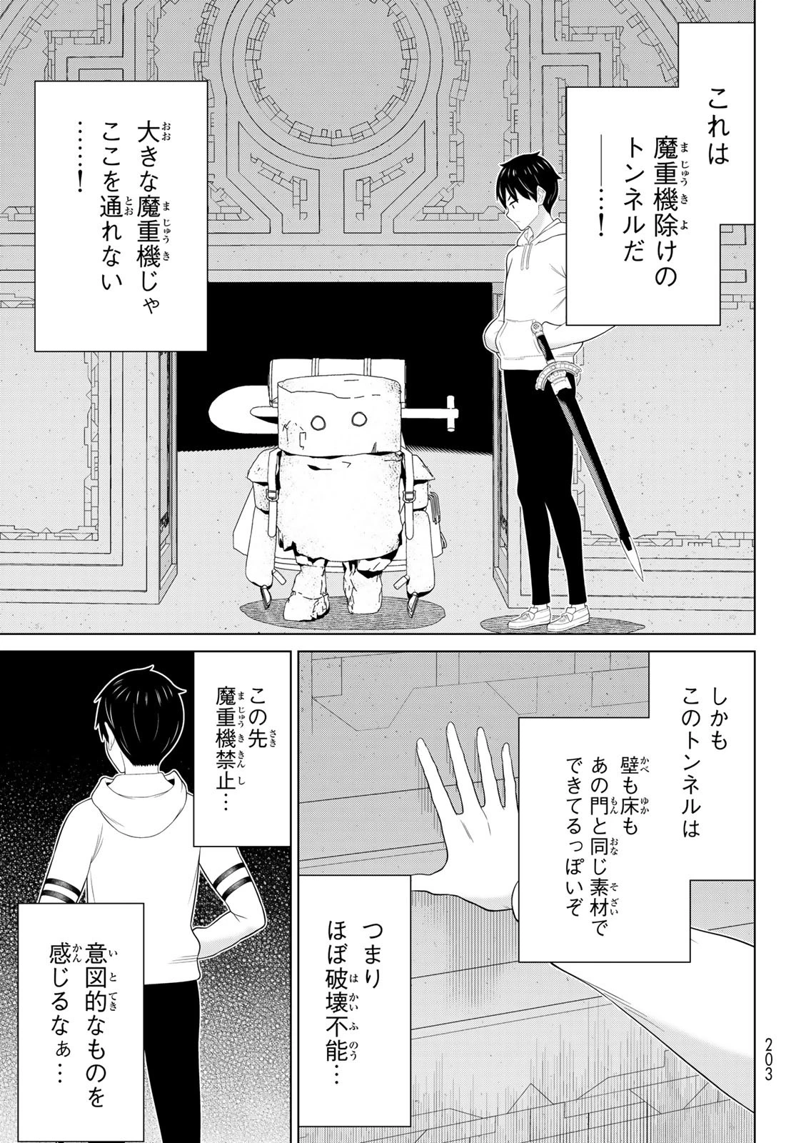 時間停止勇者 第69話 - 5