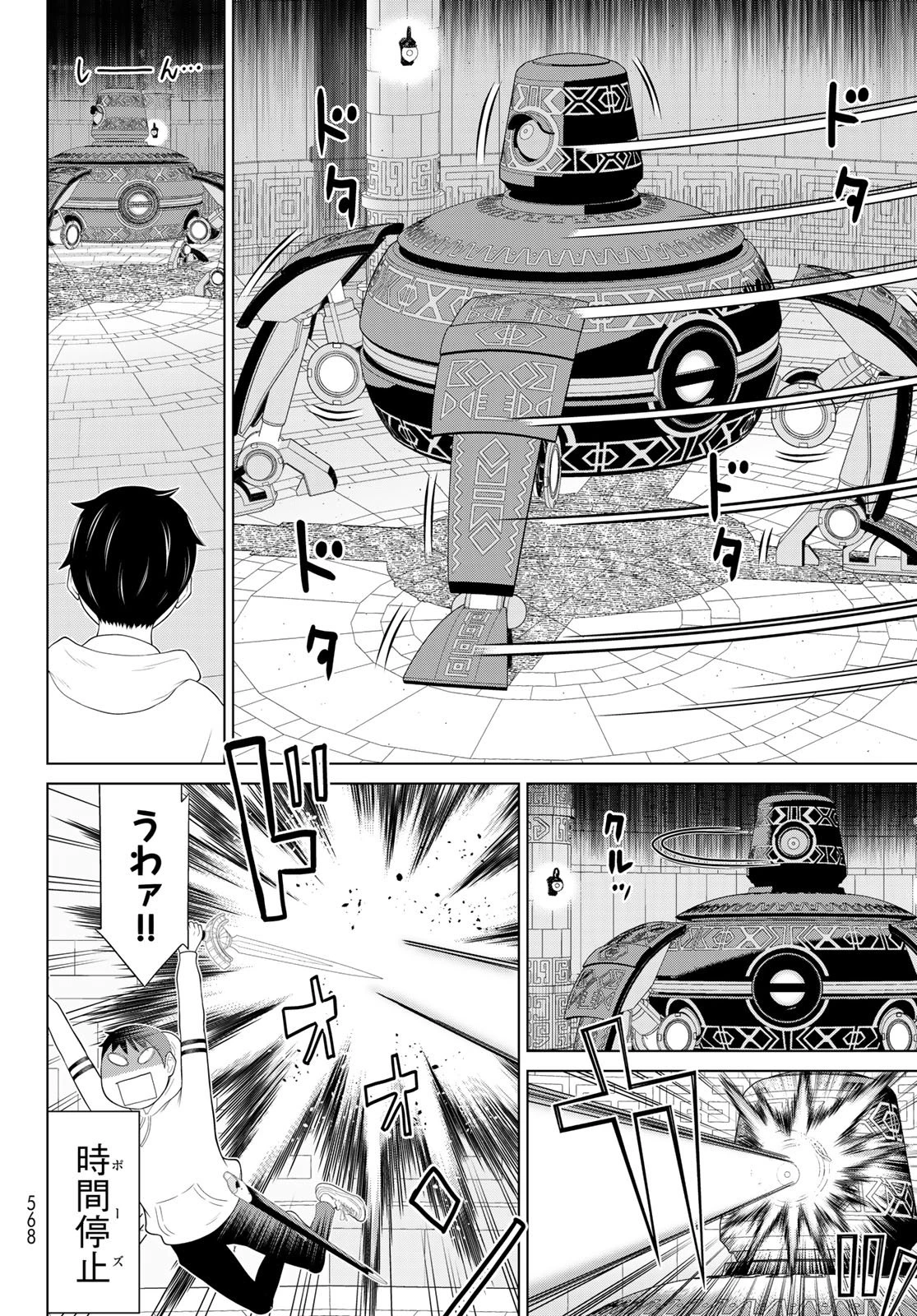 時間停止勇者 第70話 - 8