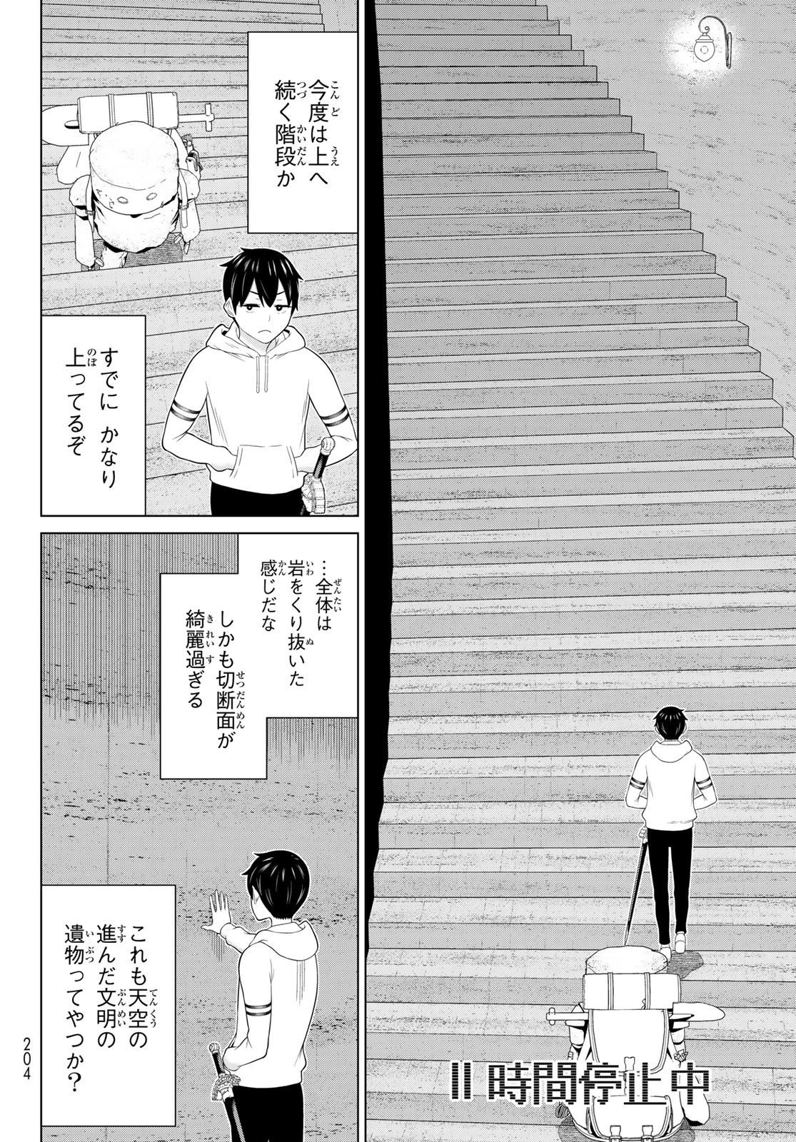 時間停止勇者 第69話 - 6