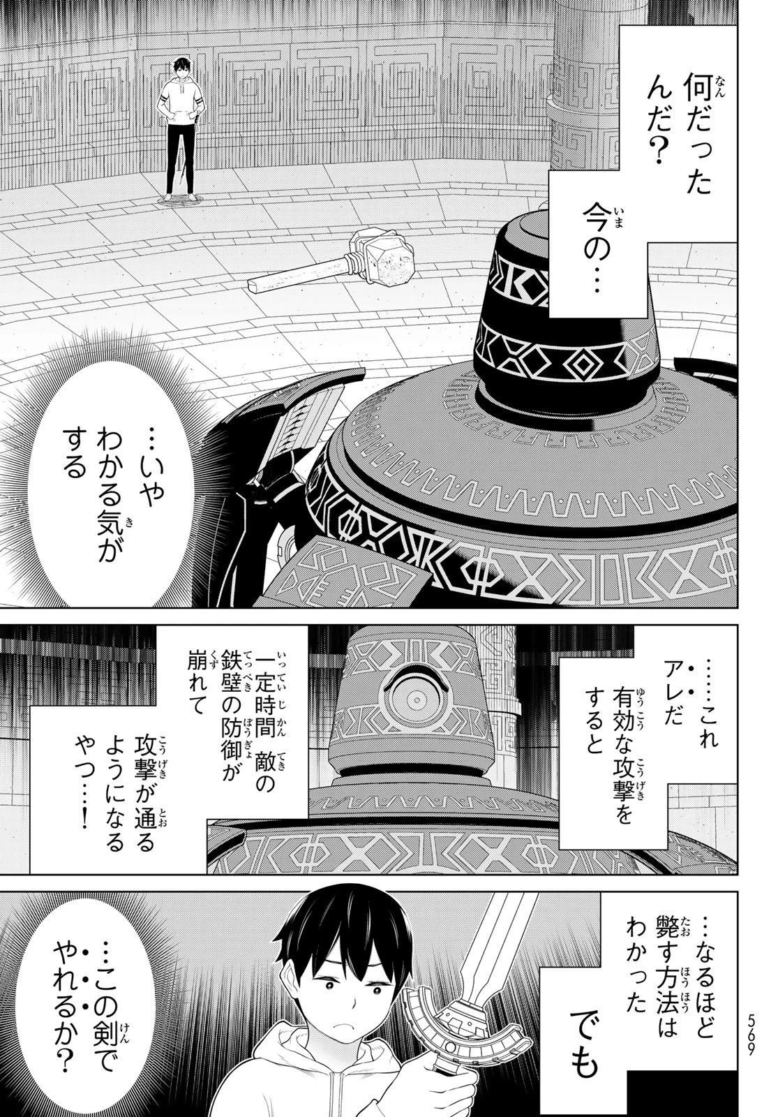 時間停止勇者 第70話 - 9