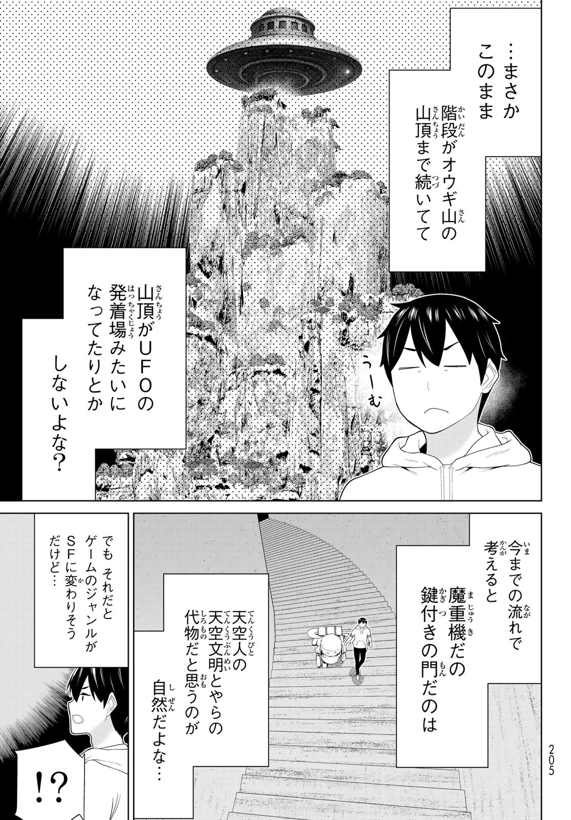 時間停止勇者 第69話 - 7