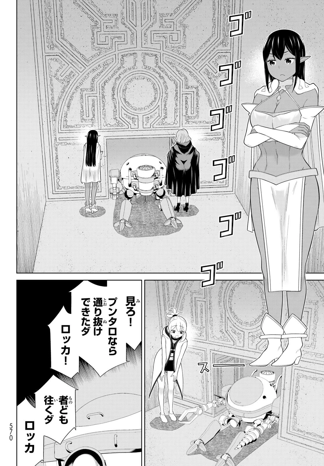 時間停止勇者 第70話 - 10