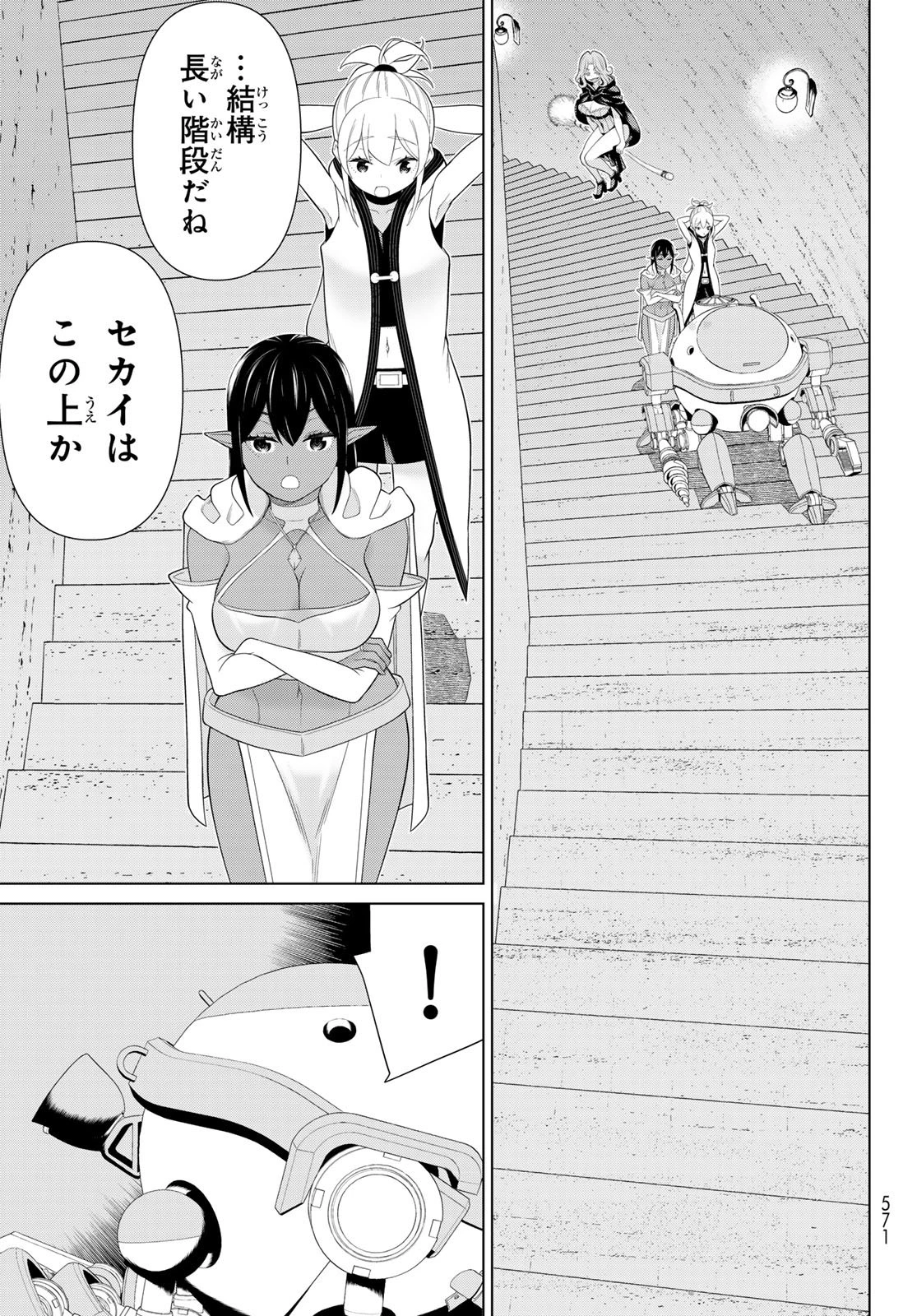 時間停止勇者 第70話 - 11