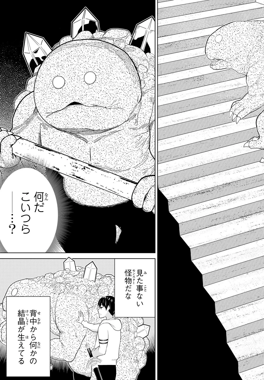 時間停止勇者 第69話 - 9