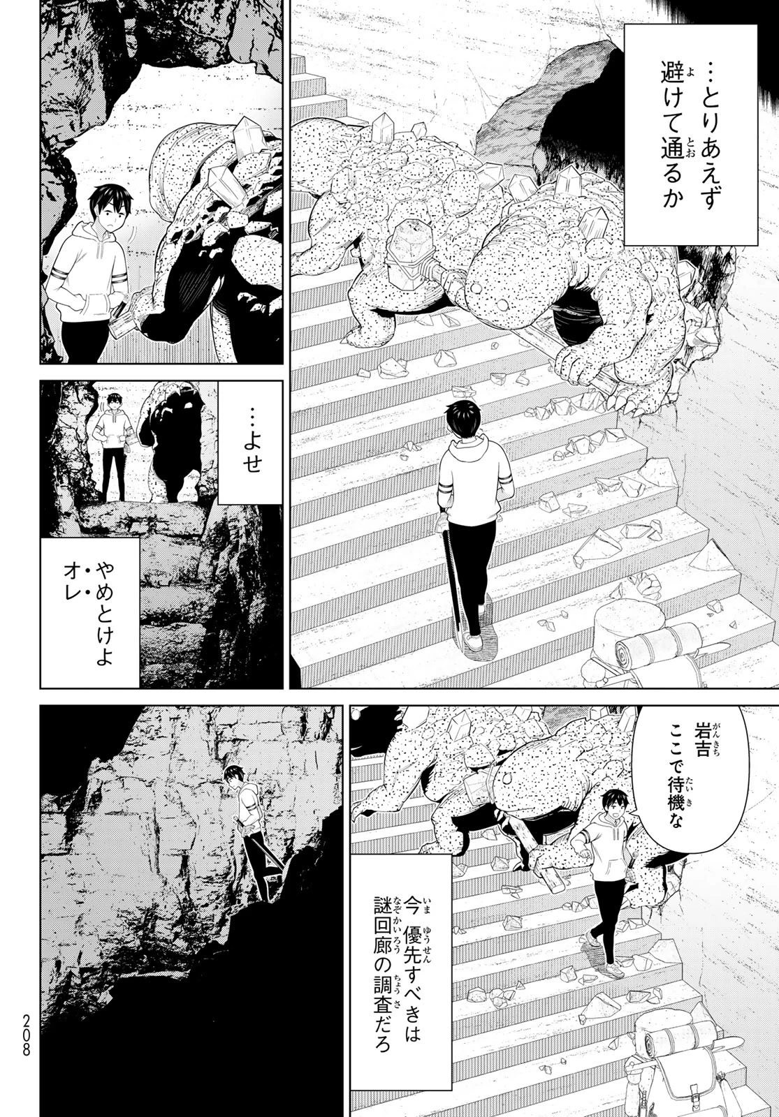時間停止勇者 第69話 - 10