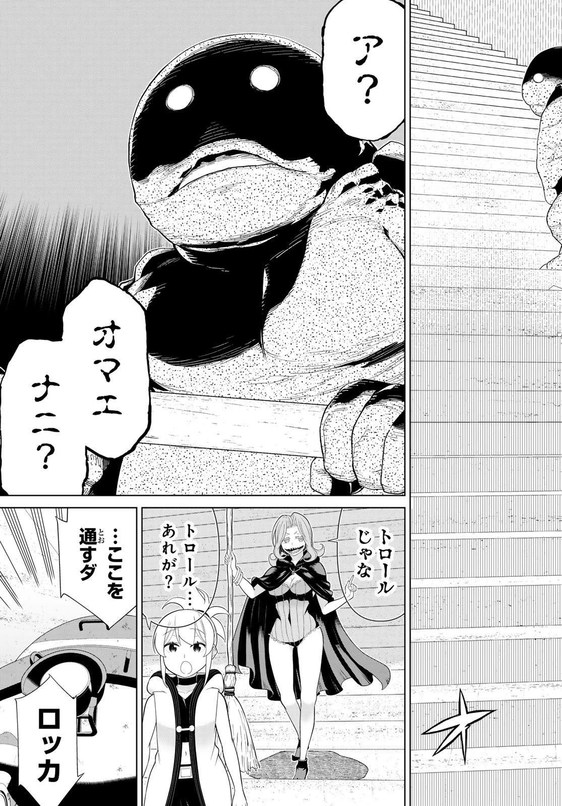 時間停止勇者 第70話 - 13