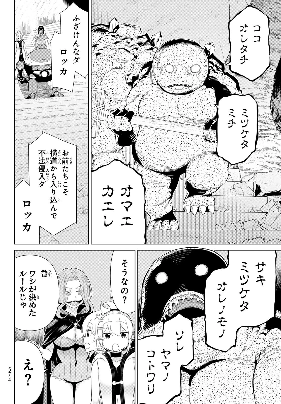時間停止勇者 第70話 - 14