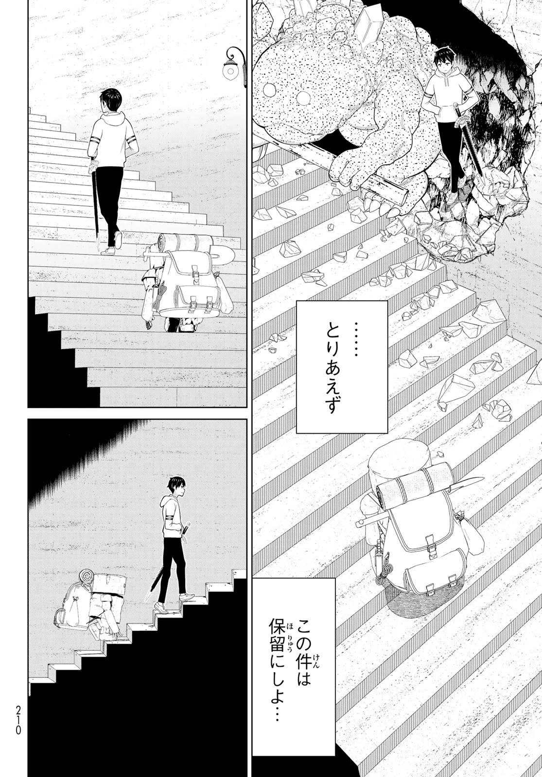 時間停止勇者 第69話 - 12