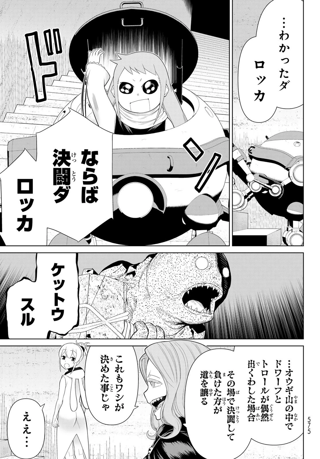 時間停止勇者 第70話 - 15
