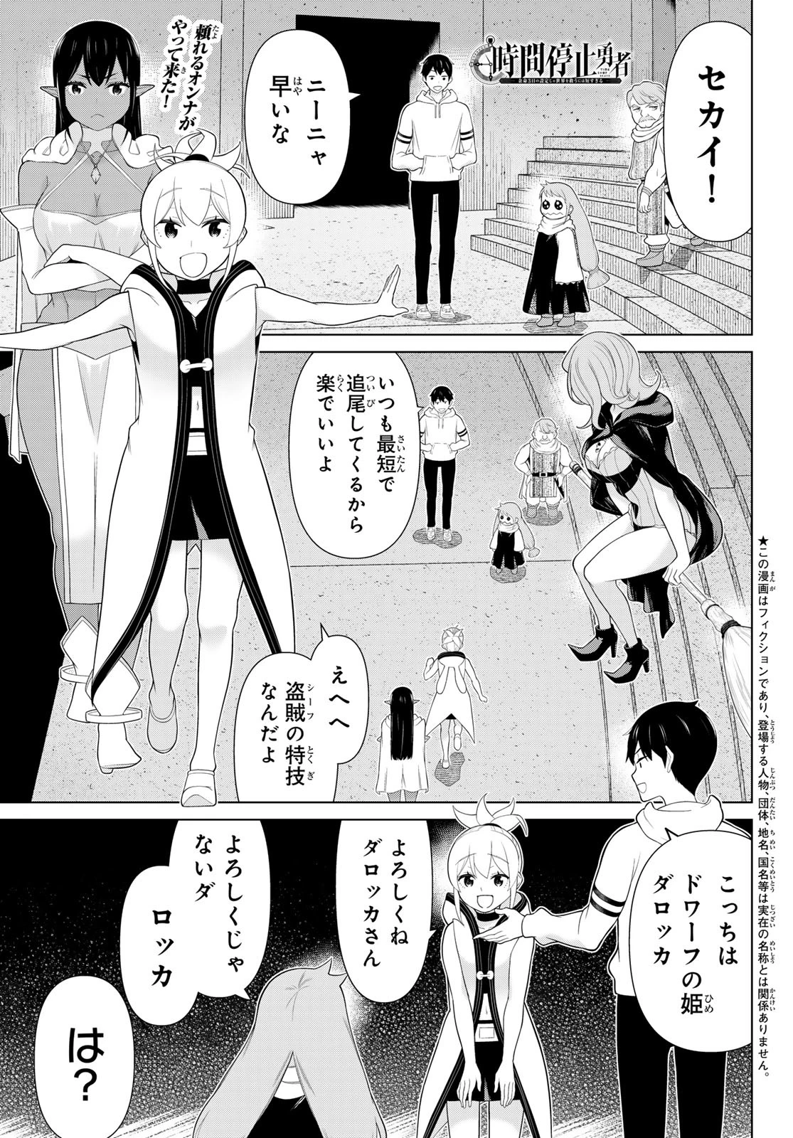 時間停止勇者 第68話 - 1