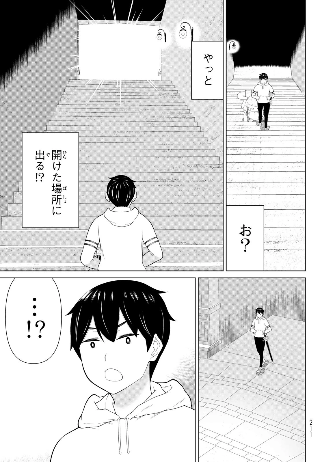 時間停止勇者 第69話 - 13
