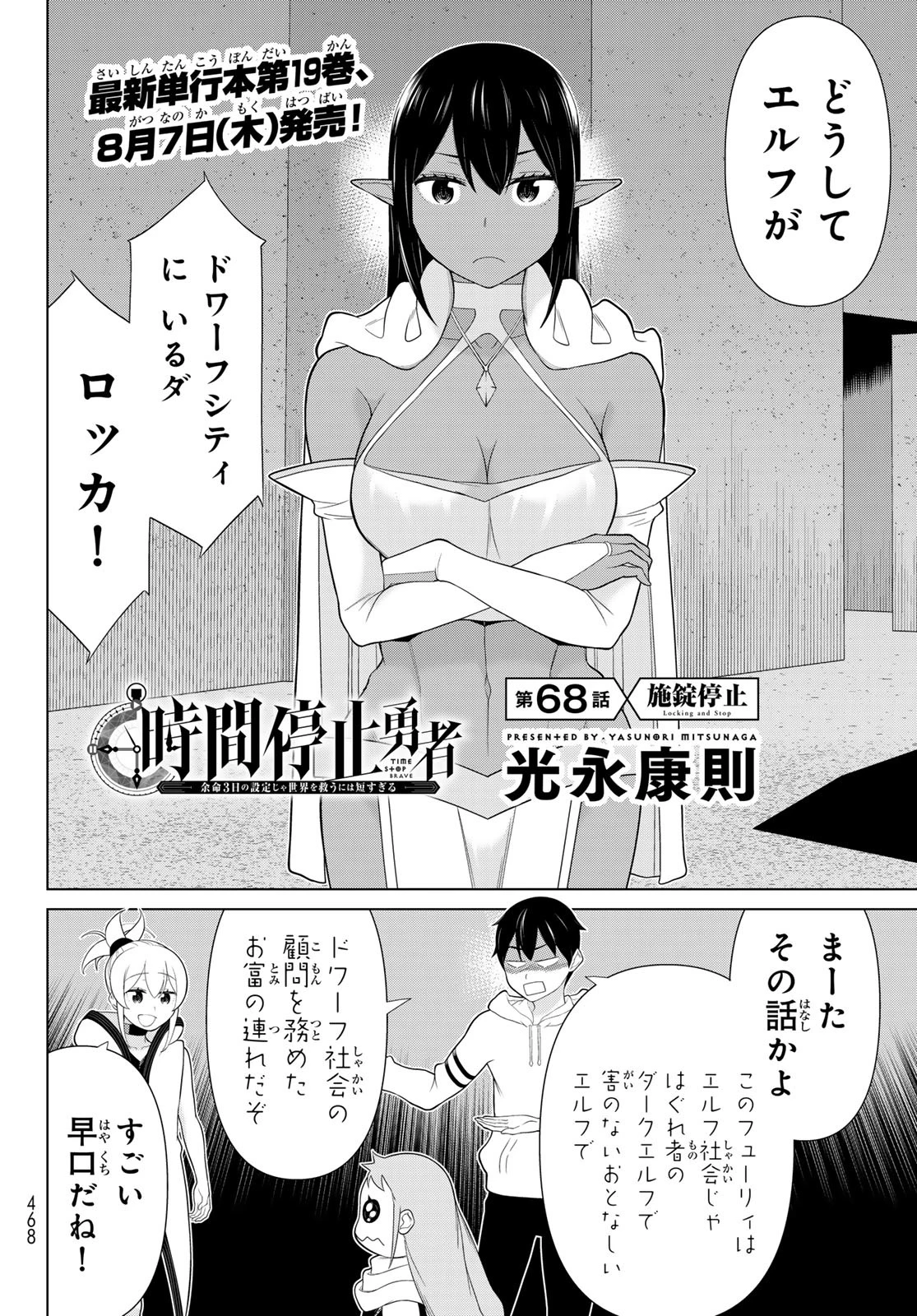 時間停止勇者 第68話 - 2