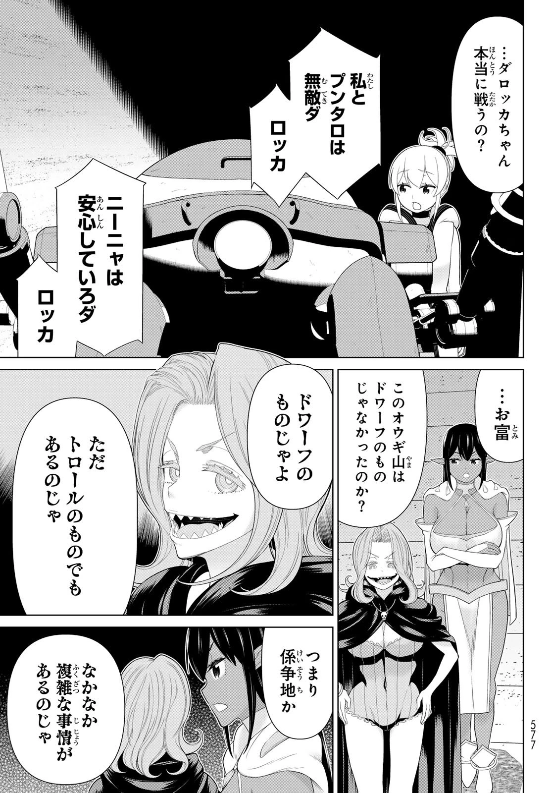 時間停止勇者 第70話 - 17