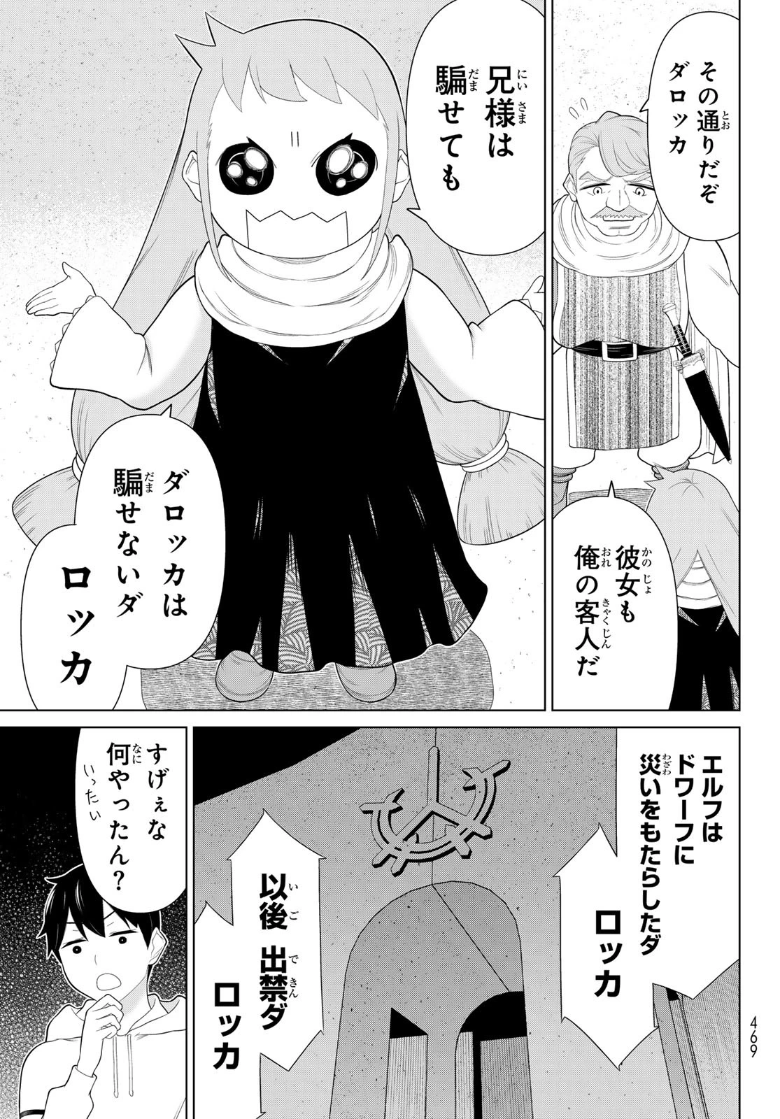 時間停止勇者 第68話 - 3