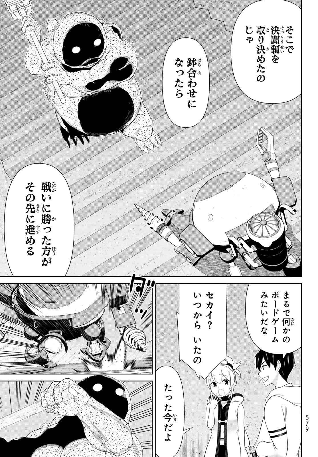 時間停止勇者 第70話 - 19