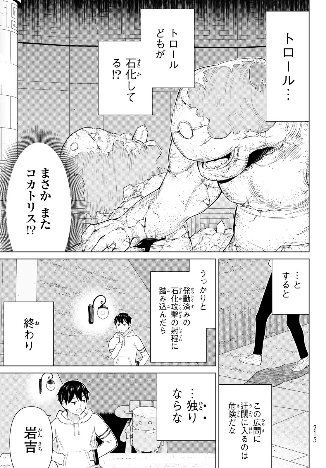時間停止勇者 第69話 - 17