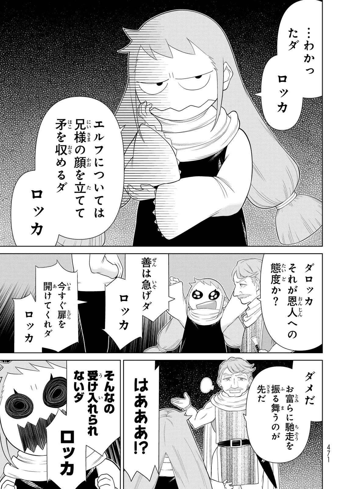 時間停止勇者 第68話 - 5
