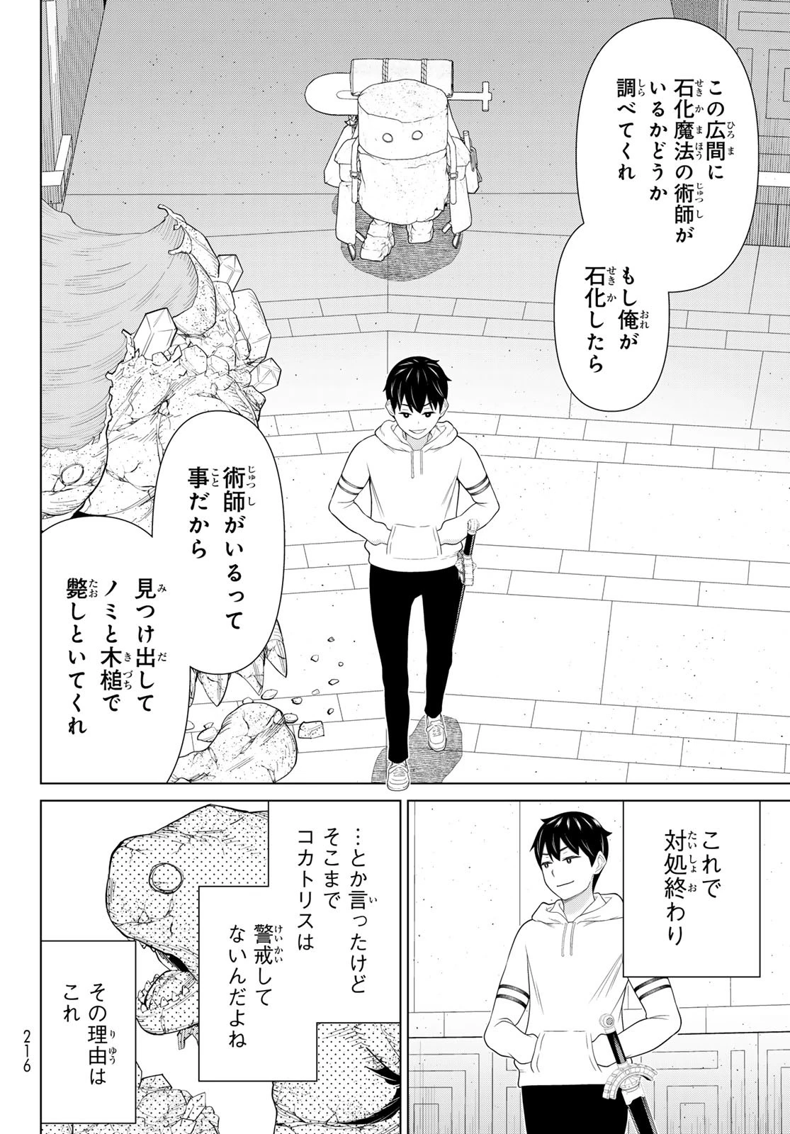 時間停止勇者 第69話 - 18
