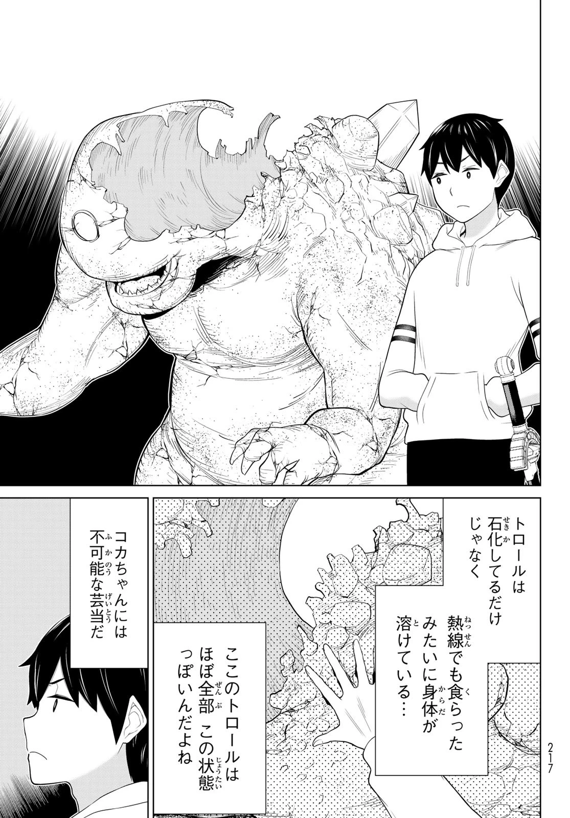 時間停止勇者 第69話 - 19