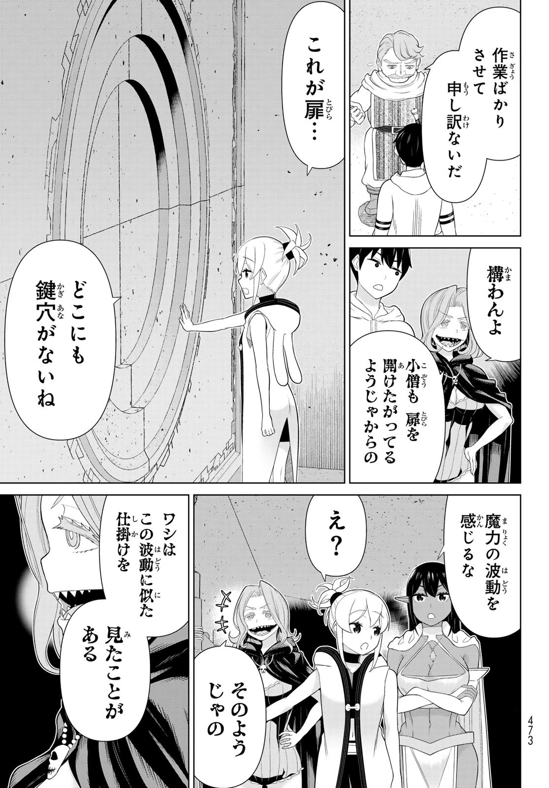 時間停止勇者 第68話 - 7