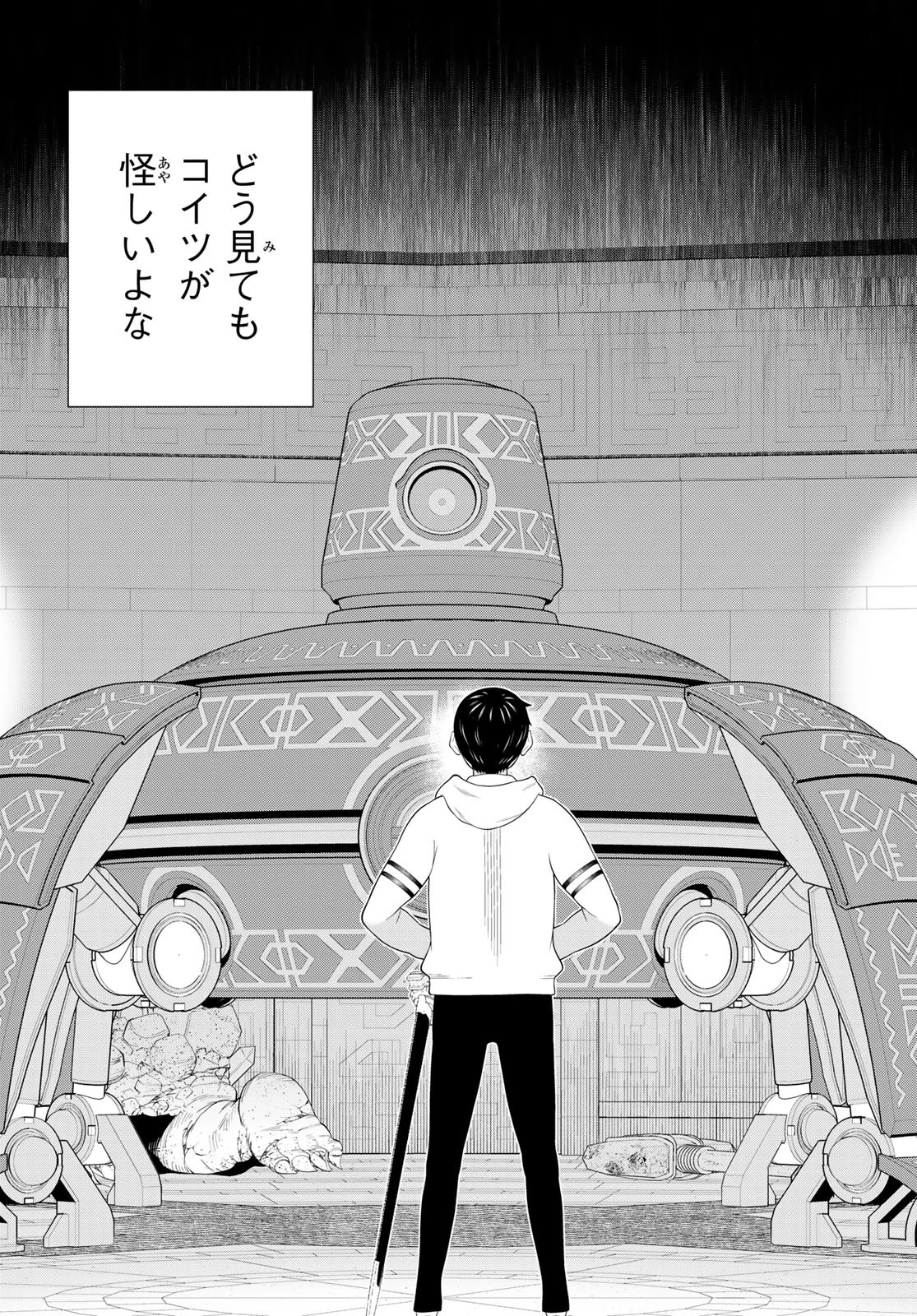 時間停止勇者 第69話 - 20