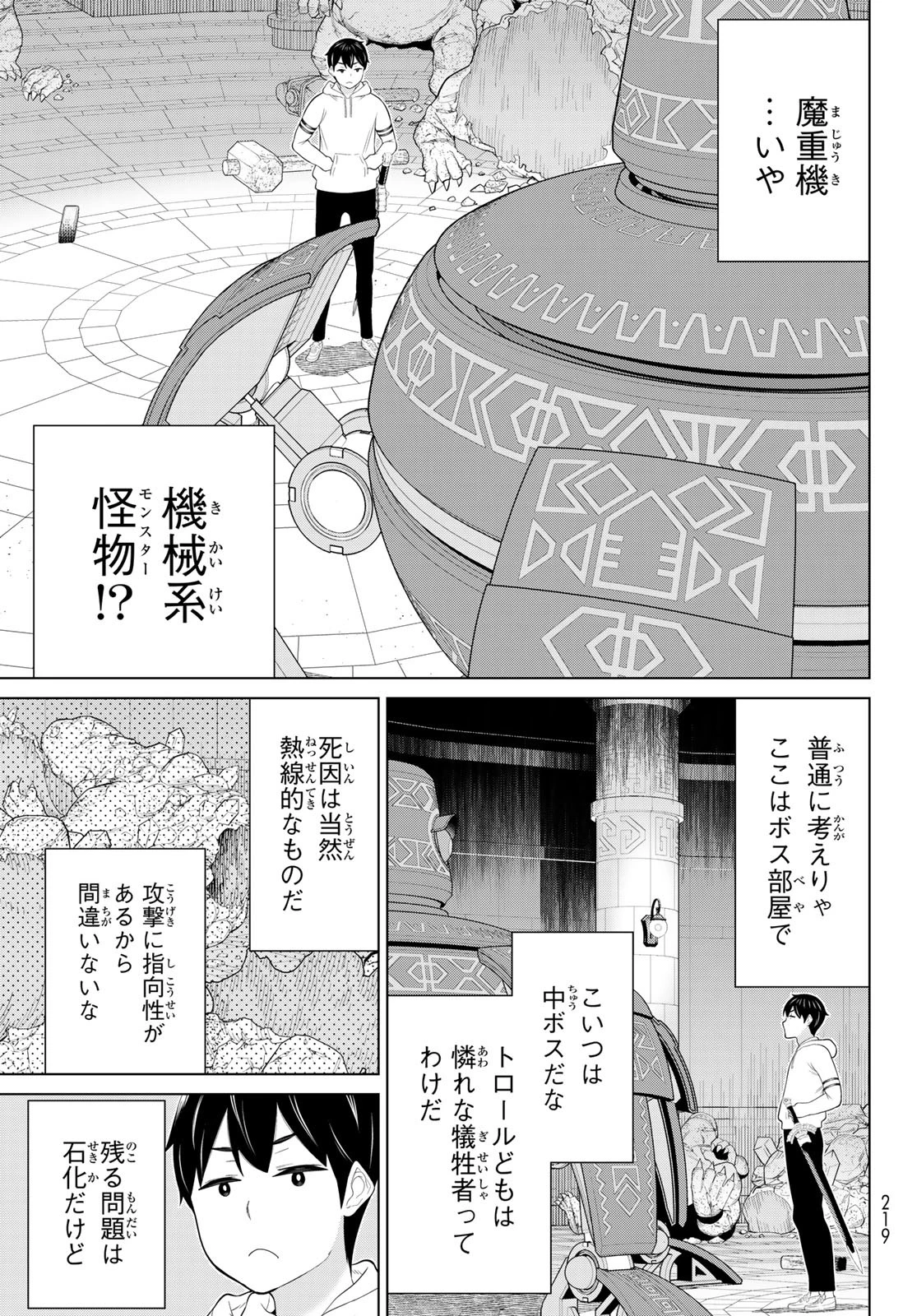 時間停止勇者 第69話 - 21