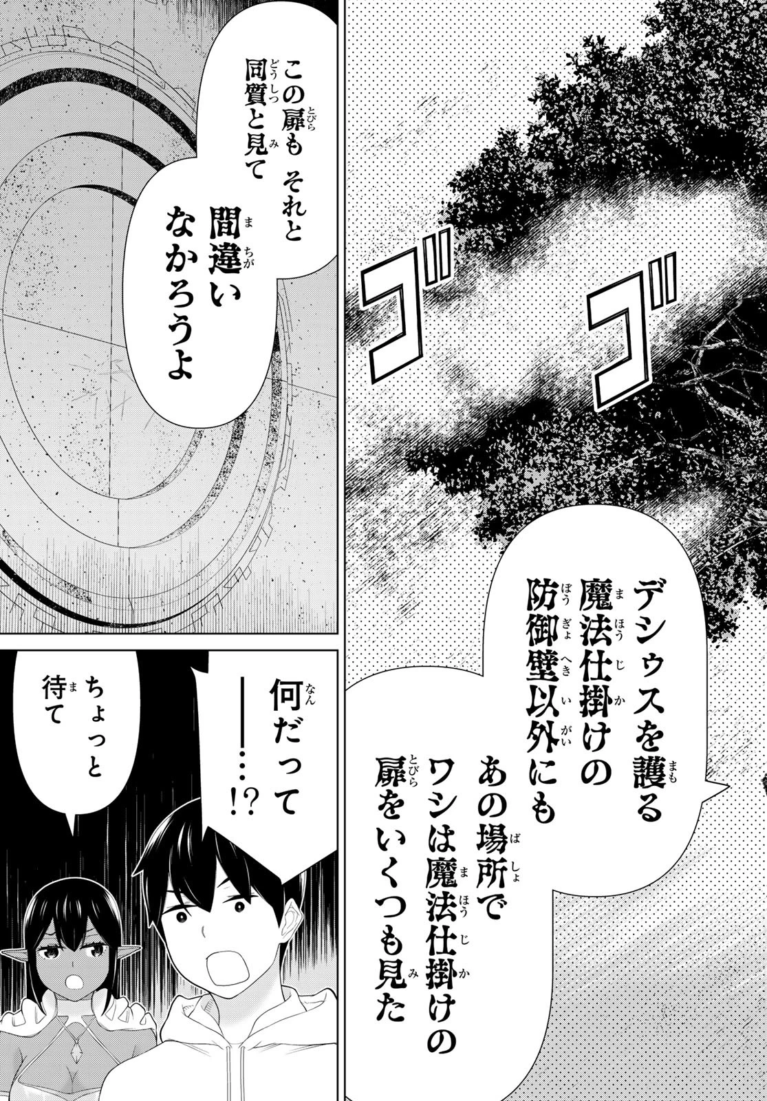 時間停止勇者 第68話 - 9