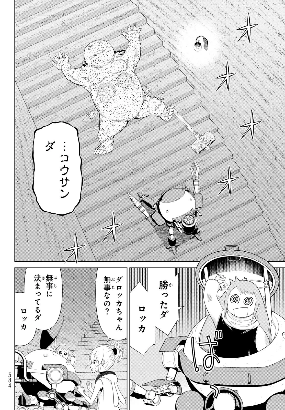 時間停止勇者 第70話 - 24