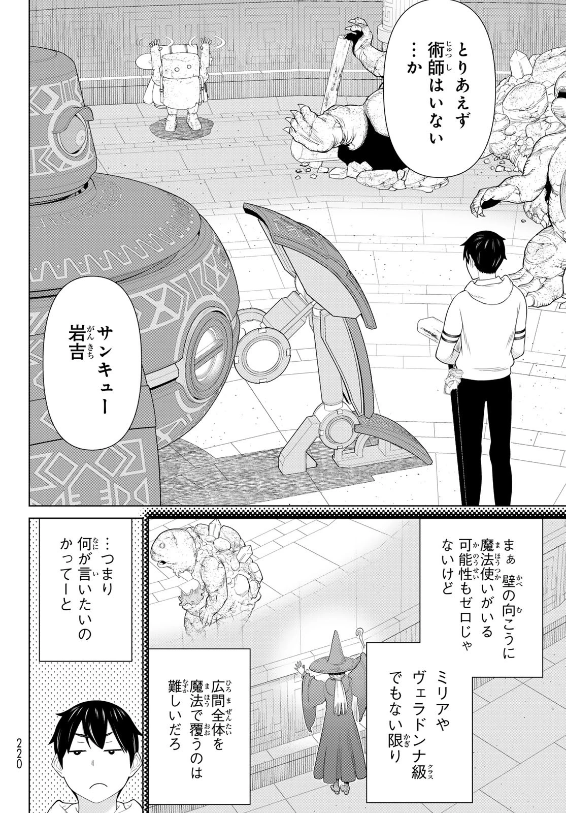 時間停止勇者 第69話 - 22