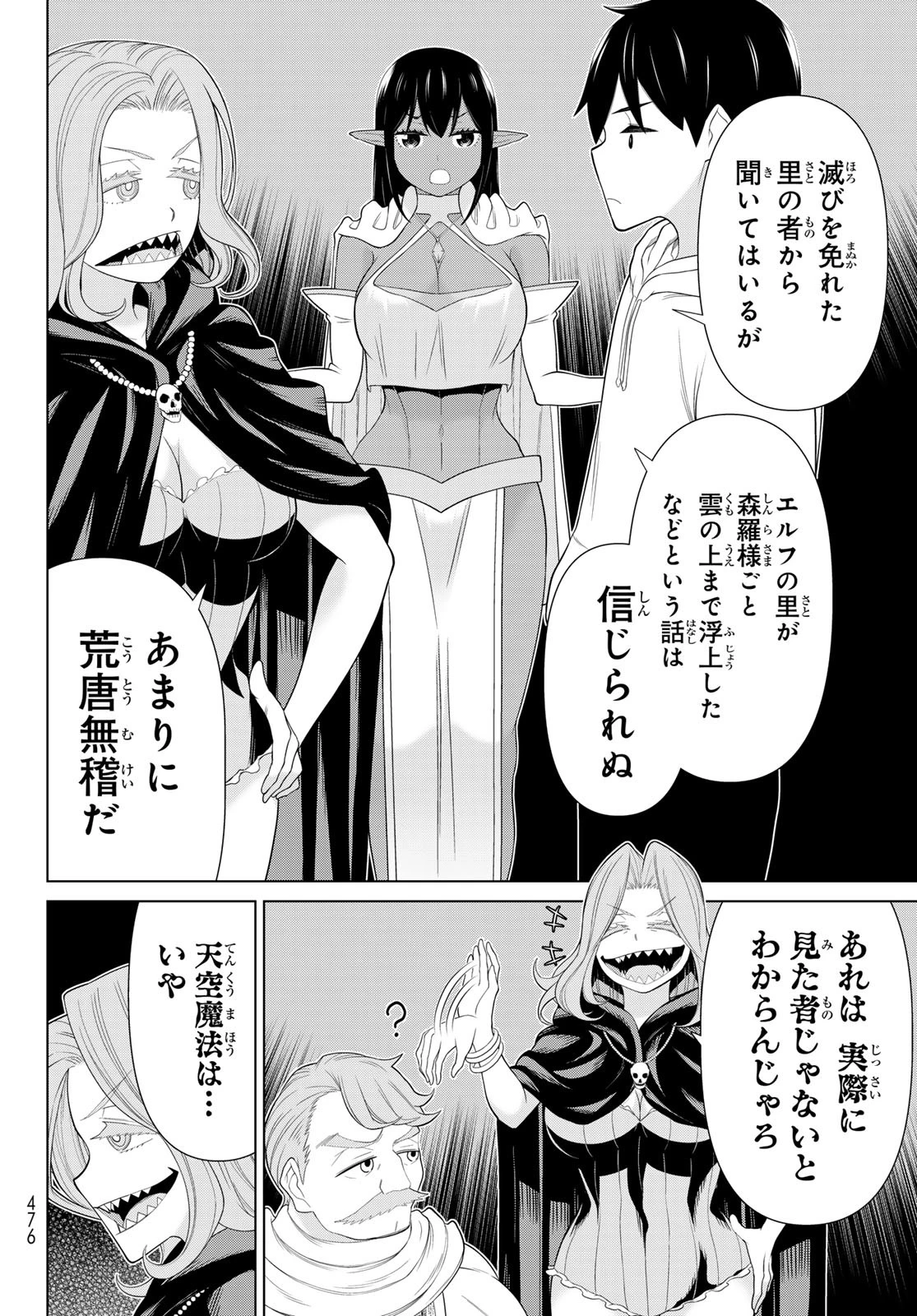 時間停止勇者 第68話 - 10