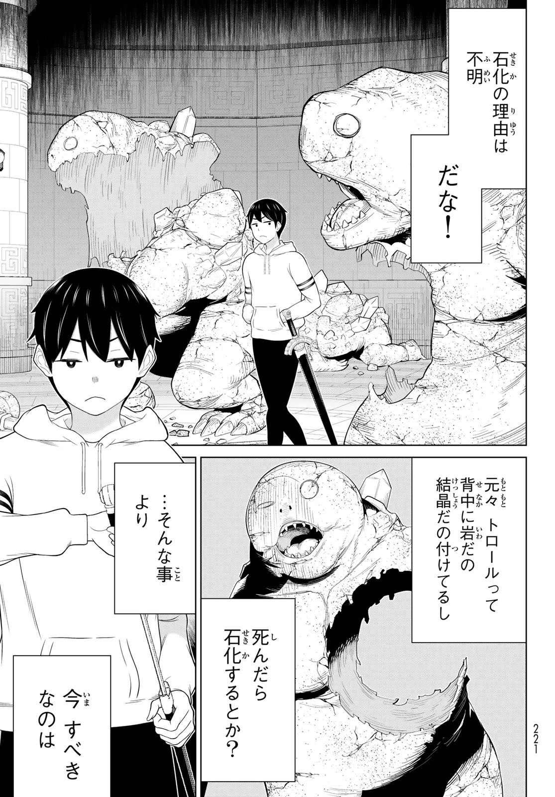 時間停止勇者 第69話 - 23