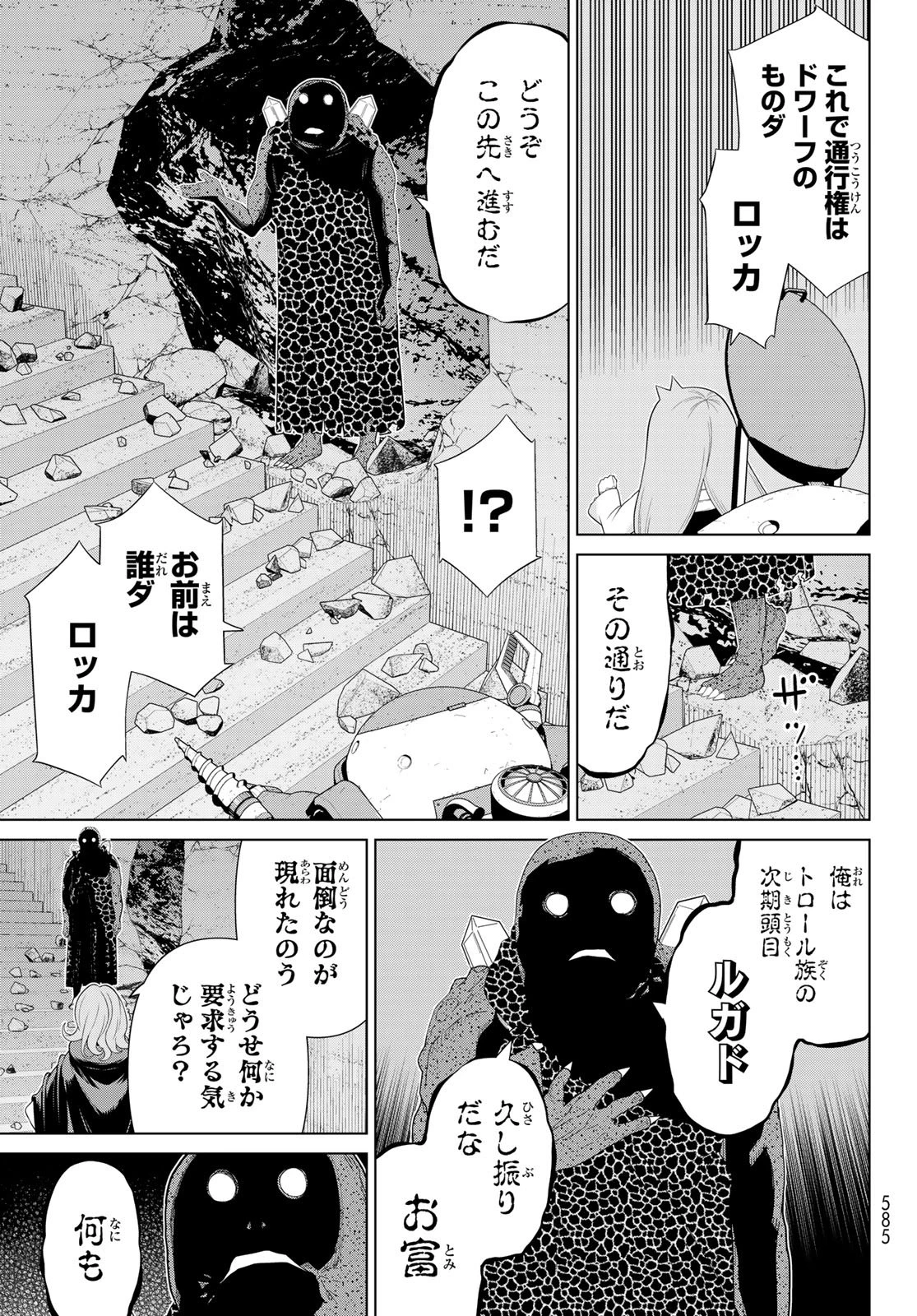 時間停止勇者 第70話 - 25