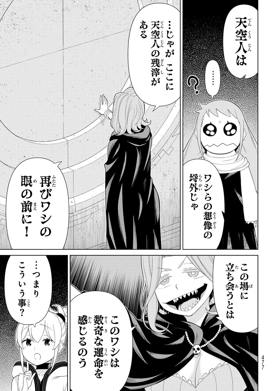 時間停止勇者 第68話 - 11