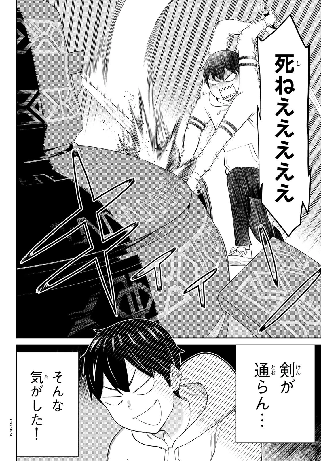 時間停止勇者 第69話 - 24