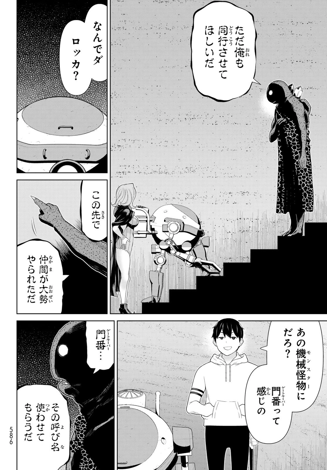 時間停止勇者 第70話 - 26