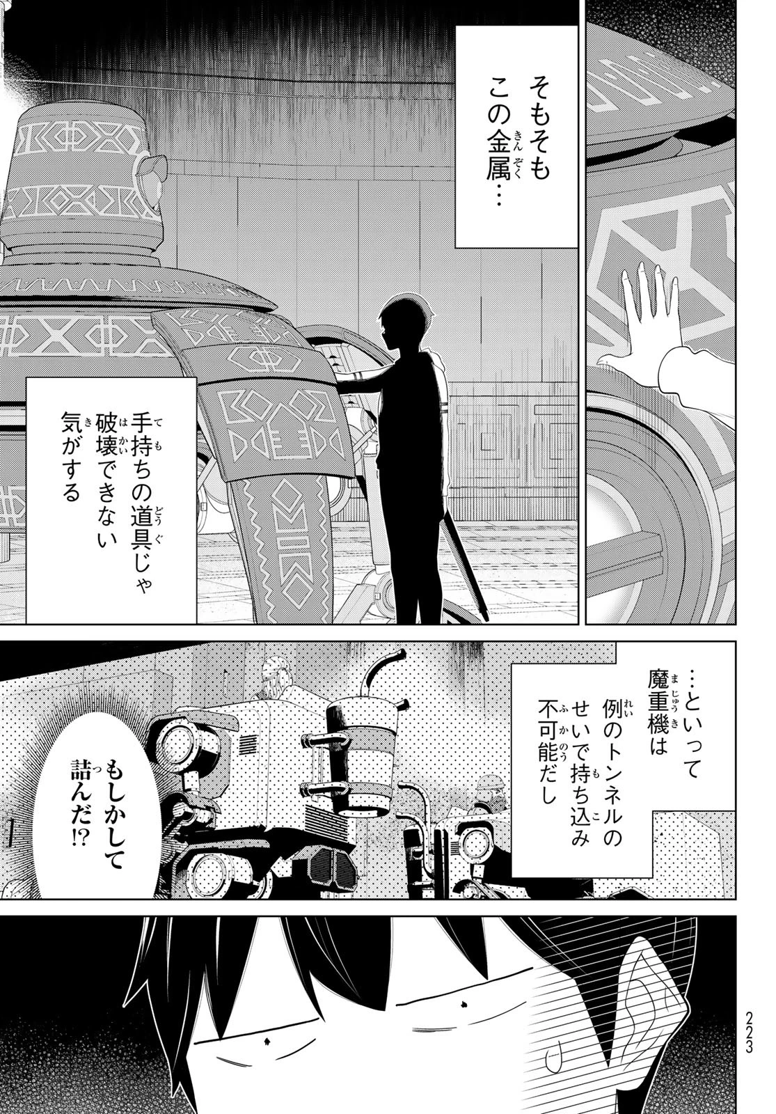 時間停止勇者 第69話 - 25