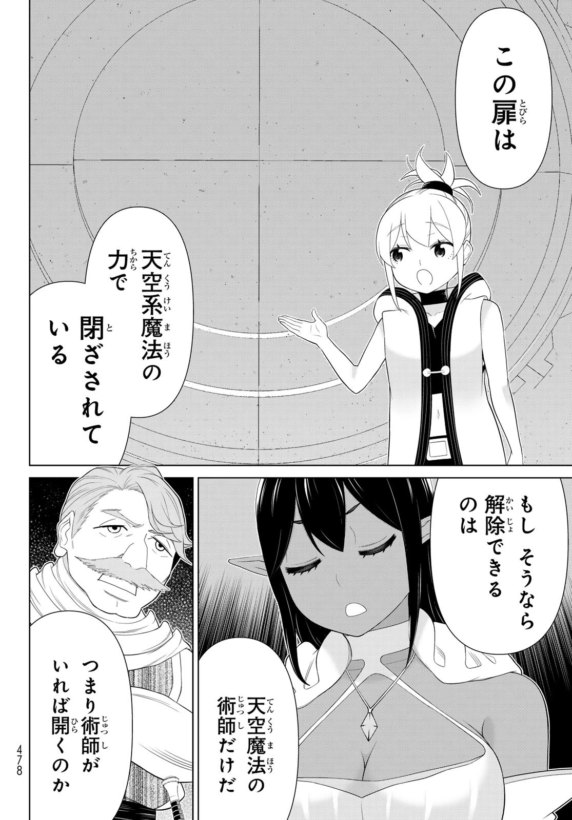 時間停止勇者 第68話 - 12