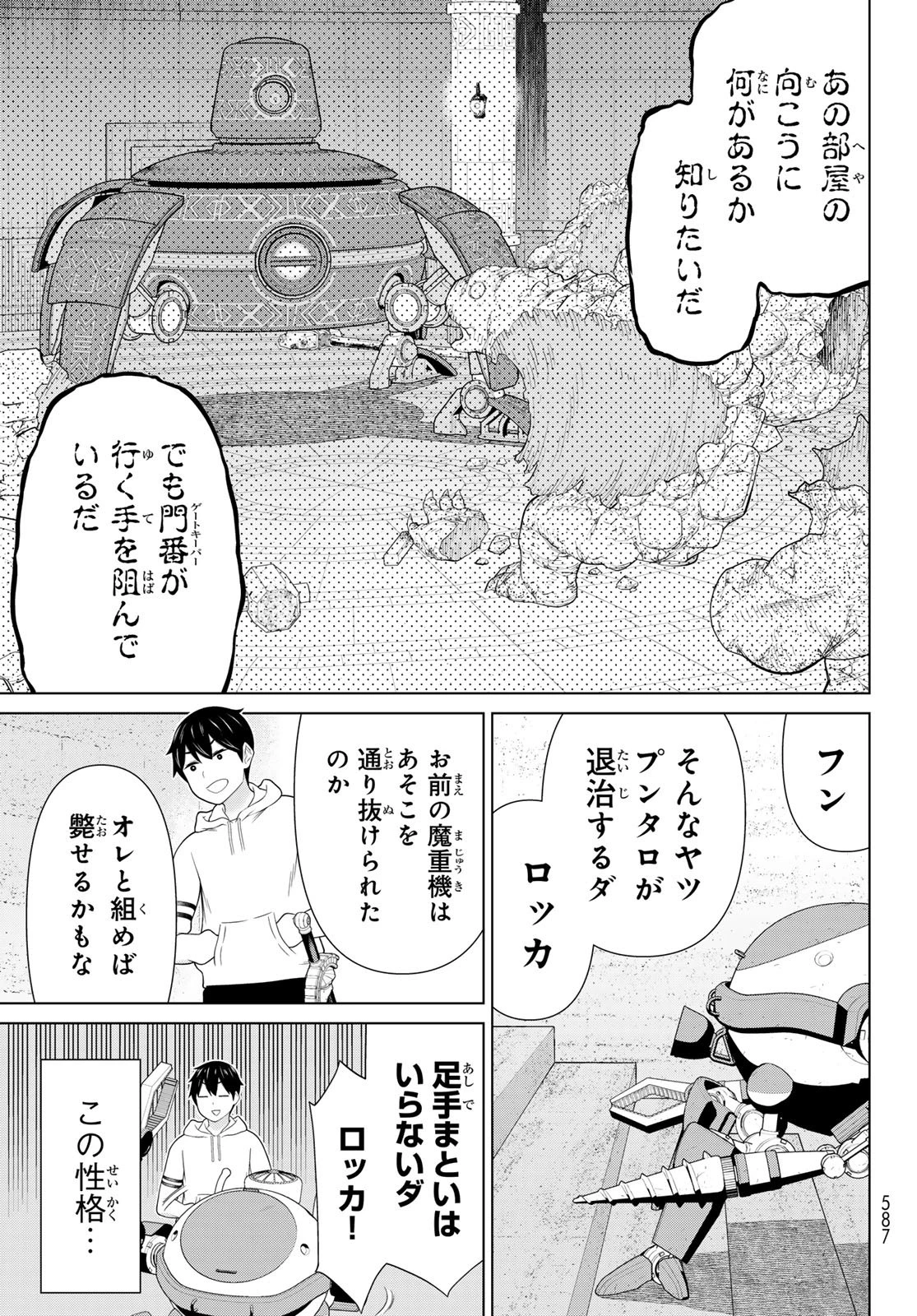 時間停止勇者 第70話 - 27