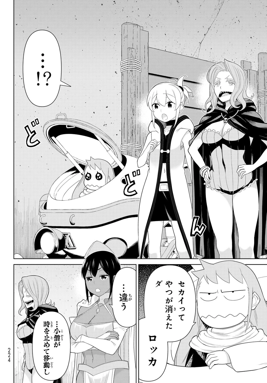 時間停止勇者 第69話 - 26