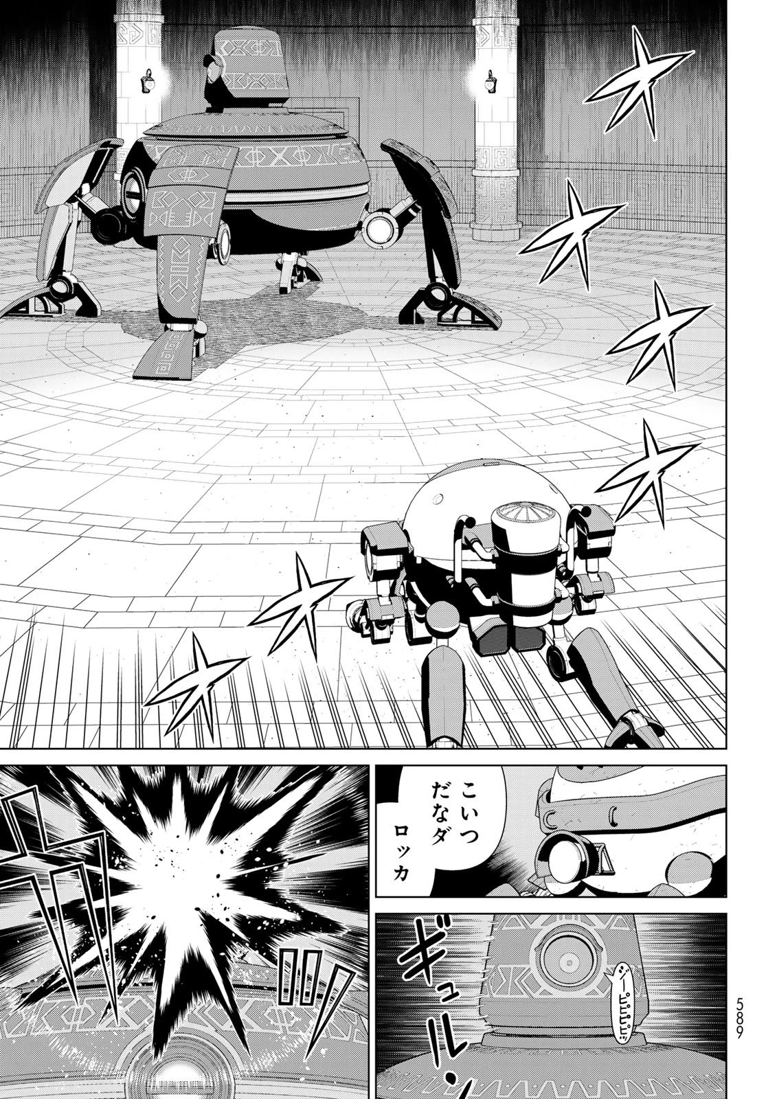 時間停止勇者 第70話 - 29
