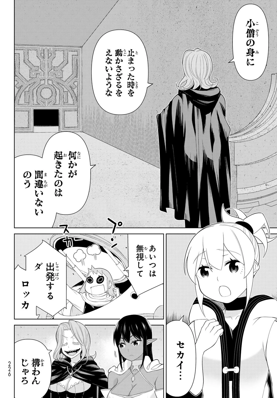 時間停止勇者 第69話 - 28