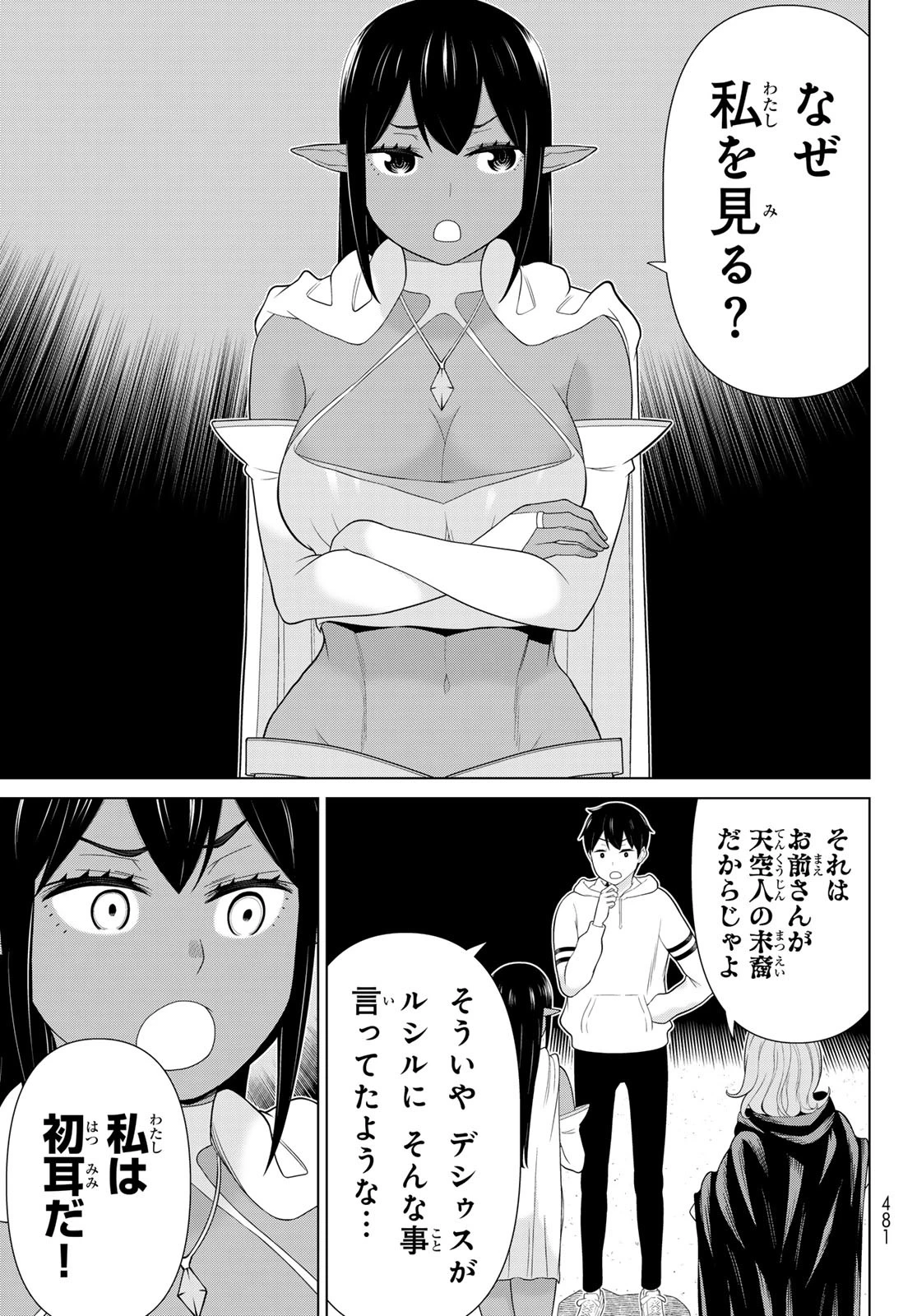時間停止勇者 第68話 - 15